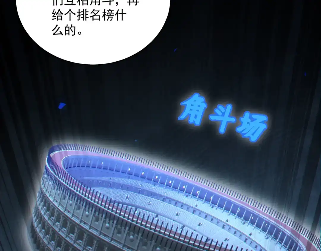 《地下城：开局奴役蓝星玩家》第30章完结篇： 新的风暴即将来临！ 第144页
