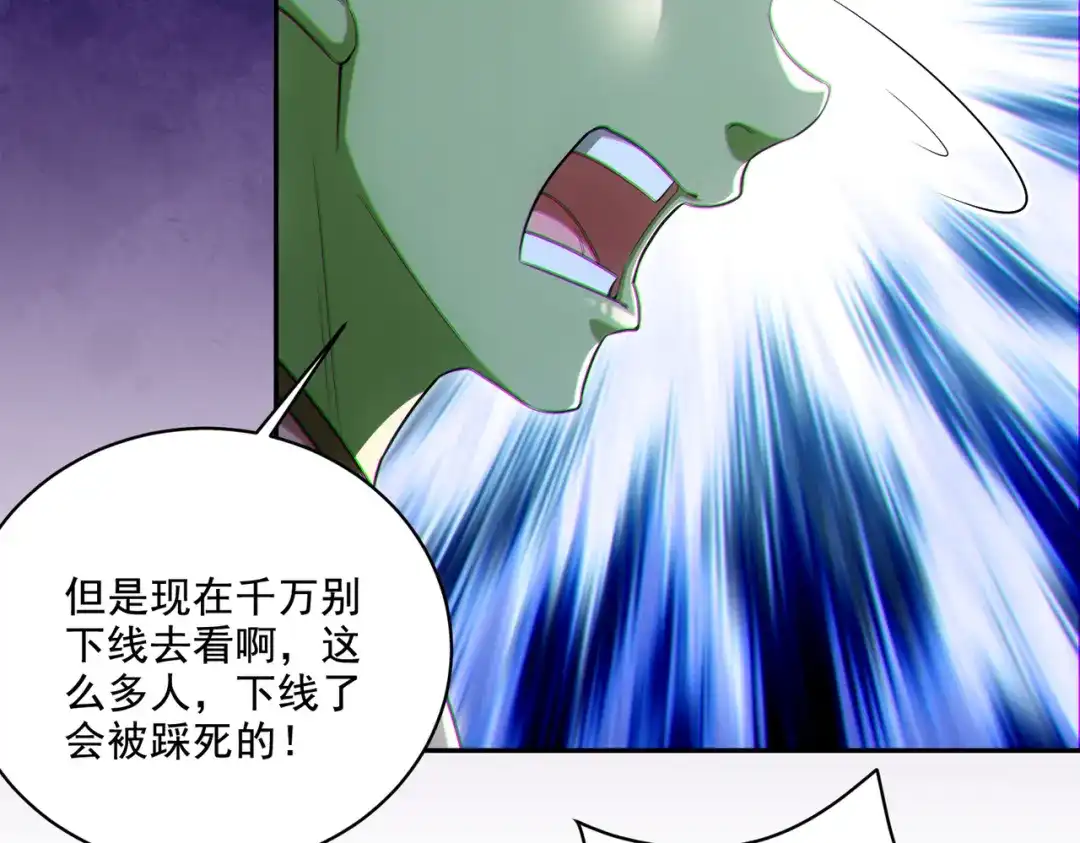《地下城：开局奴役蓝星玩家》第30章完结篇： 新的风暴即将来临！ 第71页