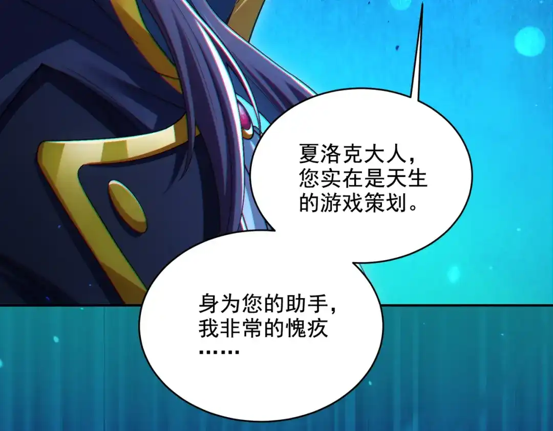 《地下城：开局奴役蓝星玩家》第30章完结篇： 新的风暴即将来临！ 第150页
