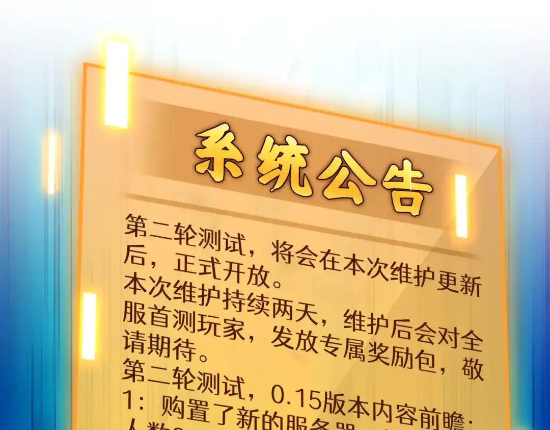 《地下城：开局奴役蓝星玩家》第30章完结篇： 新的风暴即将来临！ 第5页