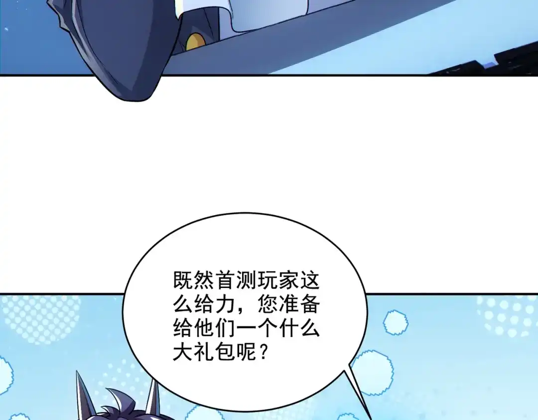 《地下城：开局奴役蓝星玩家》第30章完结篇： 新的风暴即将来临！ 第31页