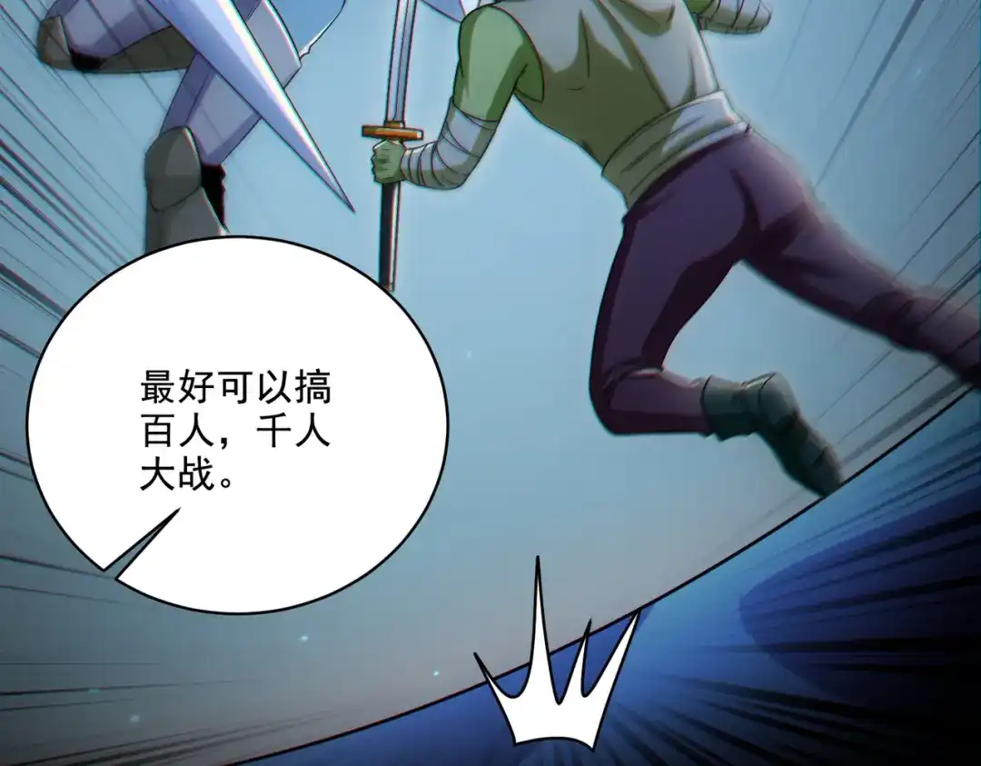 《地下城：开局奴役蓝星玩家》第30章完结篇： 新的风暴即将来临！ 第146页
