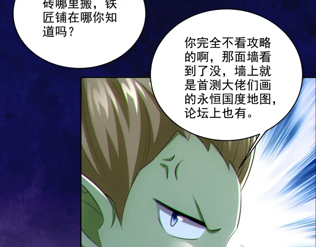 《地下城：开局奴役蓝星玩家》第30章完结篇： 新的风暴即将来临！ 第70页