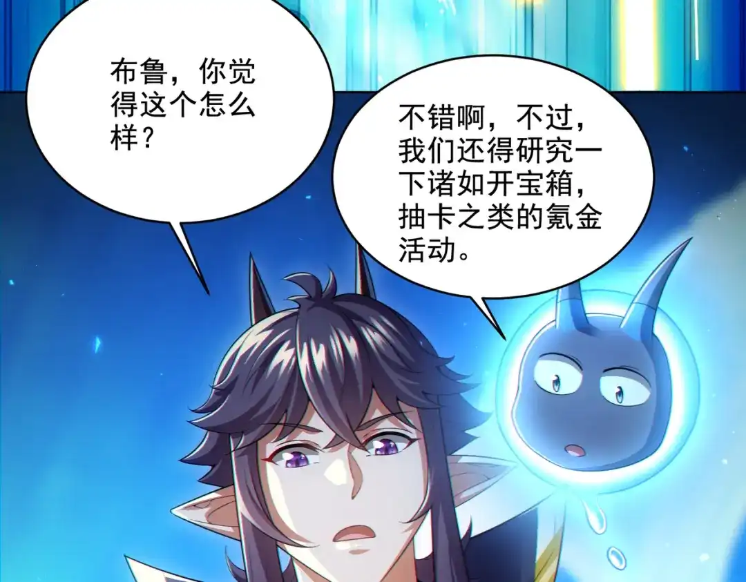 《地下城：开局奴役蓝星玩家》第30章完结篇： 新的风暴即将来临！ 第7页