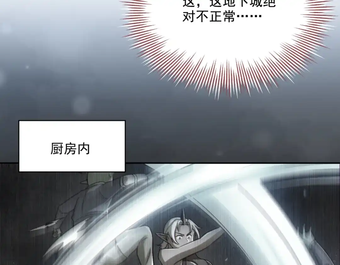 《地下城：开局奴役蓝星玩家》第30章完结篇： 新的风暴即将来临！ 第113页