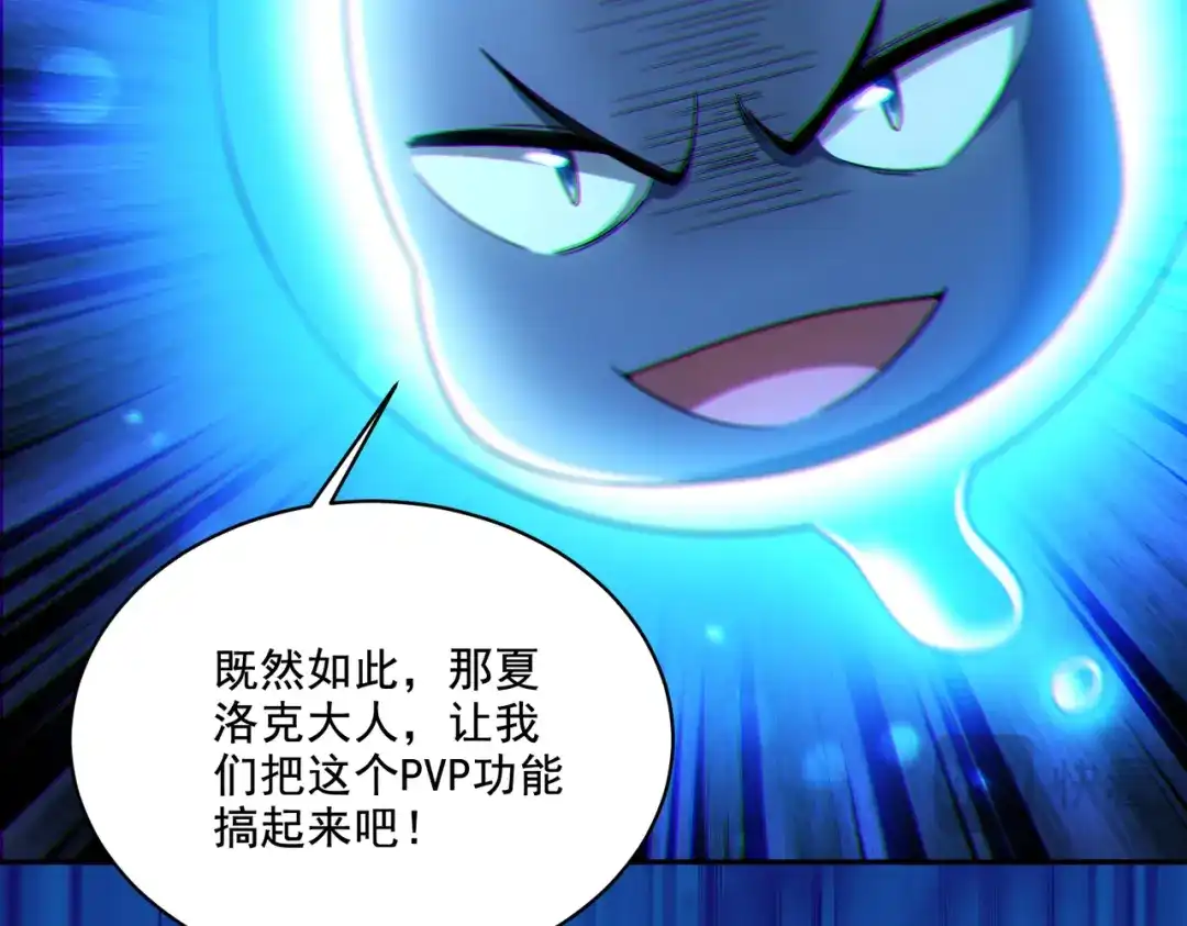 《地下城：开局奴役蓝星玩家》第30章完结篇： 新的风暴即将来临！ 第152页