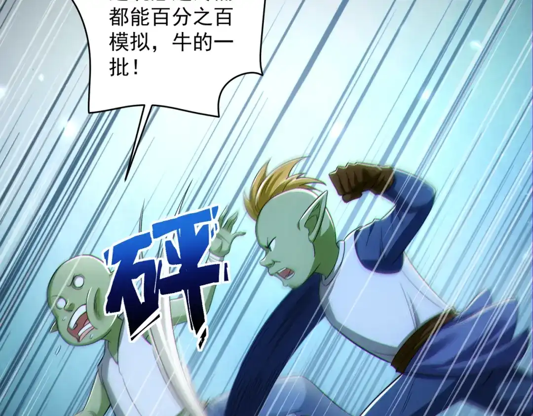 《地下城：开局奴役蓝星玩家》第30章完结篇： 新的风暴即将来临！ 第47页