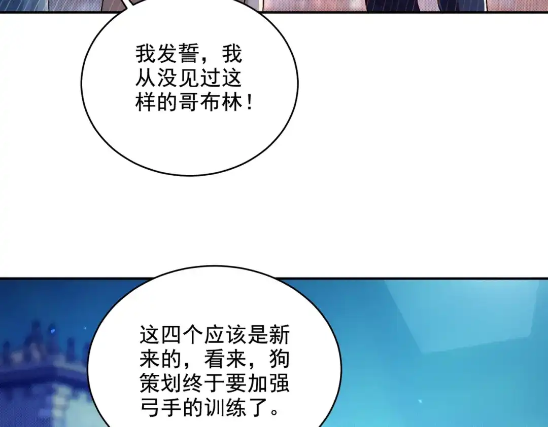 《地下城：开局奴役蓝星玩家》第30章完结篇： 新的风暴即将来临！ 第120页