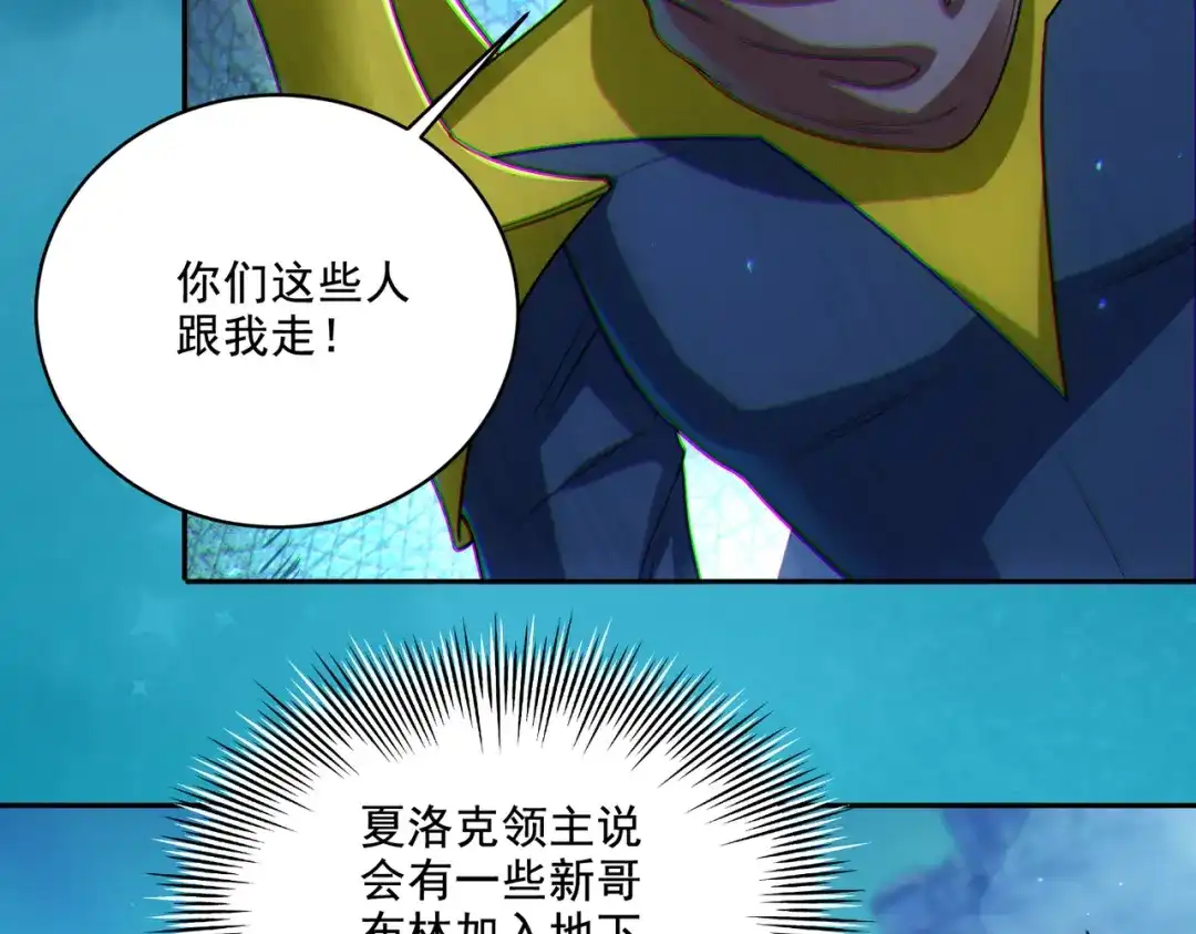 《地下城：开局奴役蓝星玩家》第30章完结篇： 新的风暴即将来临！ 第97页