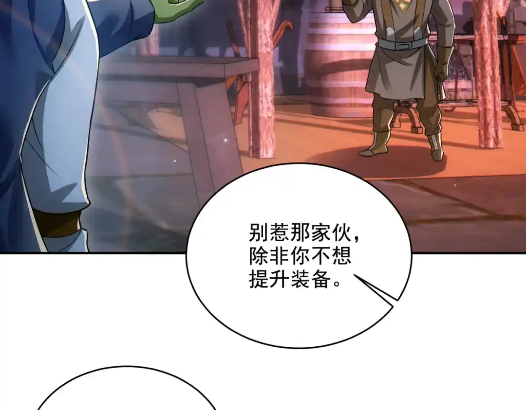 《地下城：开局奴役蓝星玩家》第30章完结篇： 新的风暴即将来临！ 第104页
