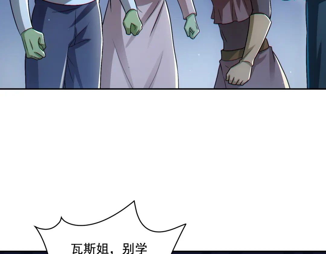 《地下城：开局奴役蓝星玩家》第30章完结篇： 新的风暴即将来临！ 第122页
