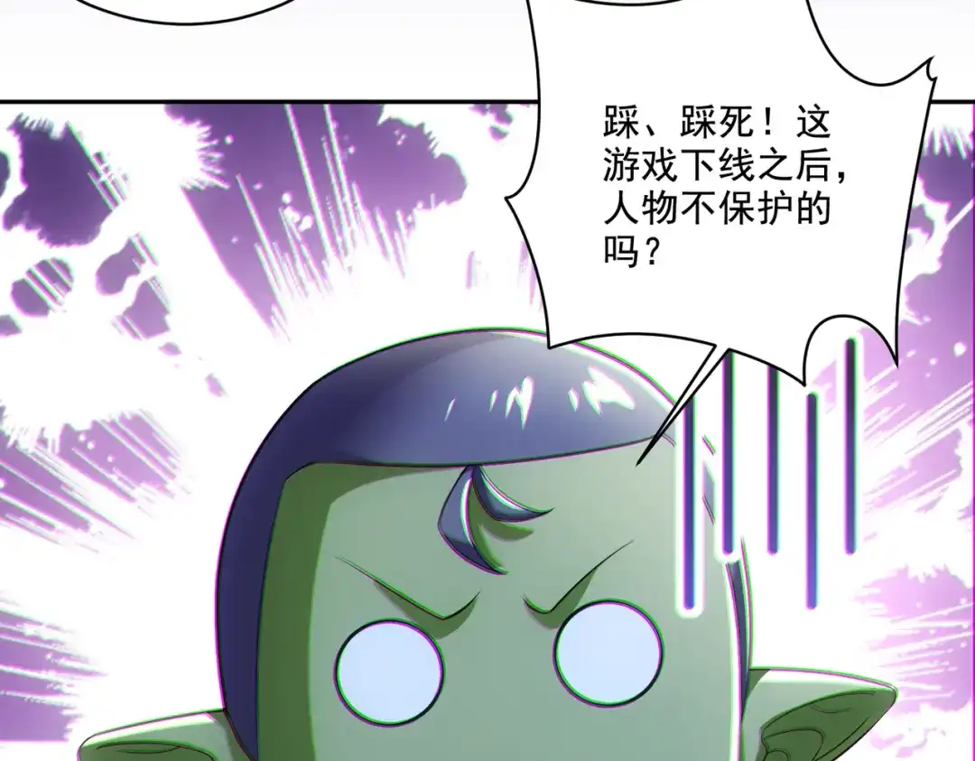 《地下城：开局奴役蓝星玩家》第30章完结篇： 新的风暴即将来临！ 第72页