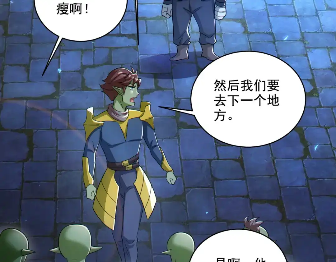 《地下城：开局奴役蓝星玩家》第30章完结篇： 新的风暴即将来临！ 第101页