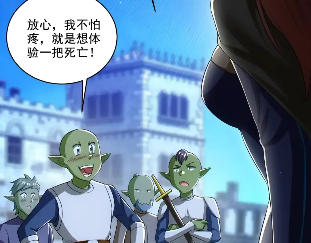 《地下城：开局奴役蓝星玩家》第30章完结篇： 新的风暴即将来临！ 第106页