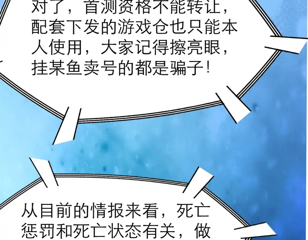 《地下城：开局奴役蓝星玩家》第4话 游戏基础介绍 第59页