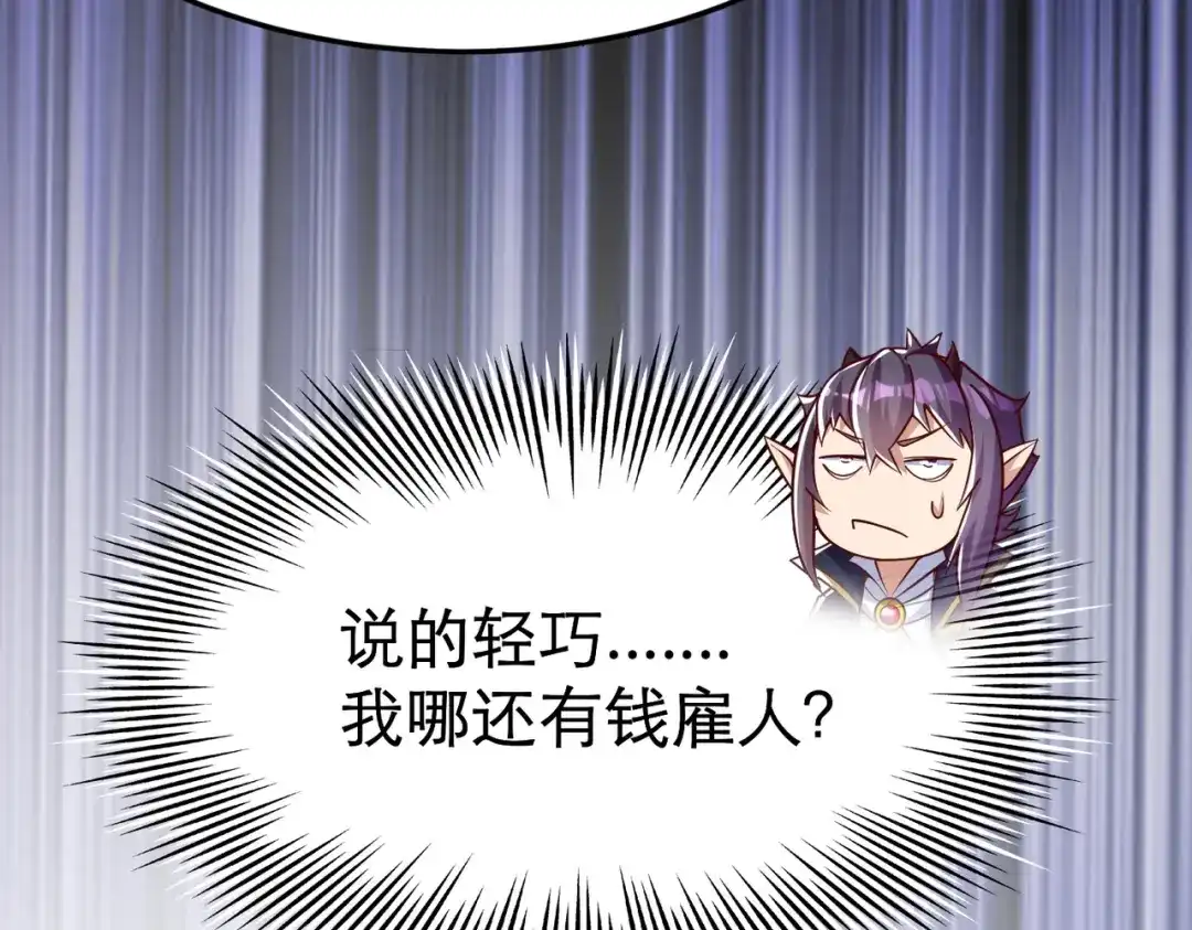 《地下城：开局奴役蓝星玩家》第4话 游戏基础介绍 第92页