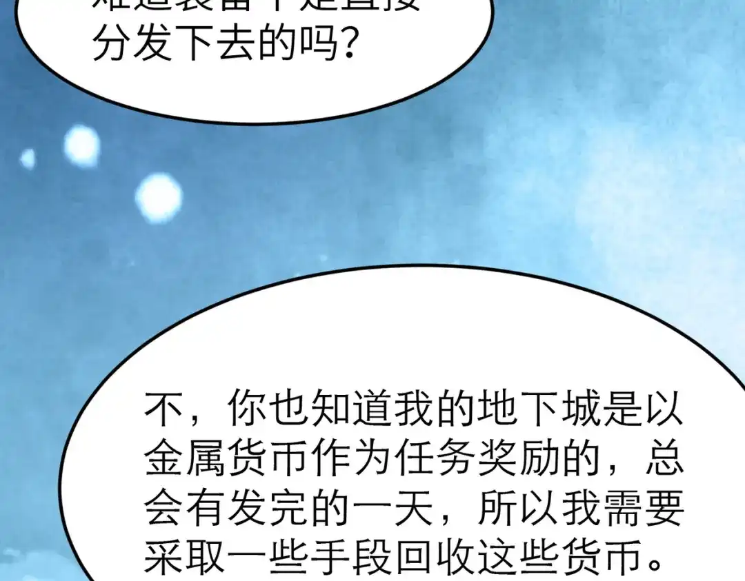 《地下城：开局奴役蓝星玩家》第4话 游戏基础介绍 第102页