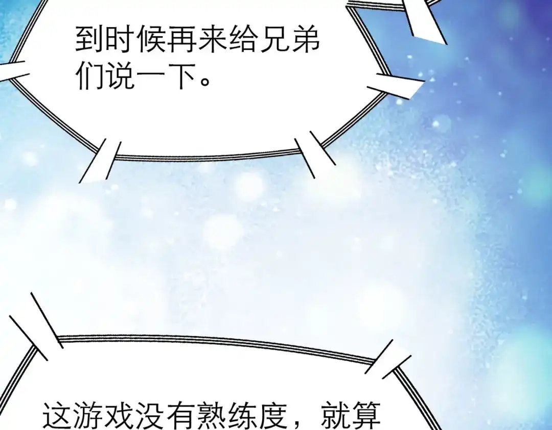 《地下城：开局奴役蓝星玩家》第4话 游戏基础介绍 第33页