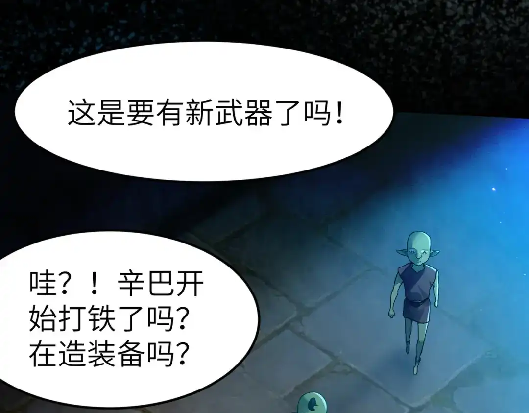 《地下城：开局奴役蓝星玩家》第4话 游戏基础介绍 第124页