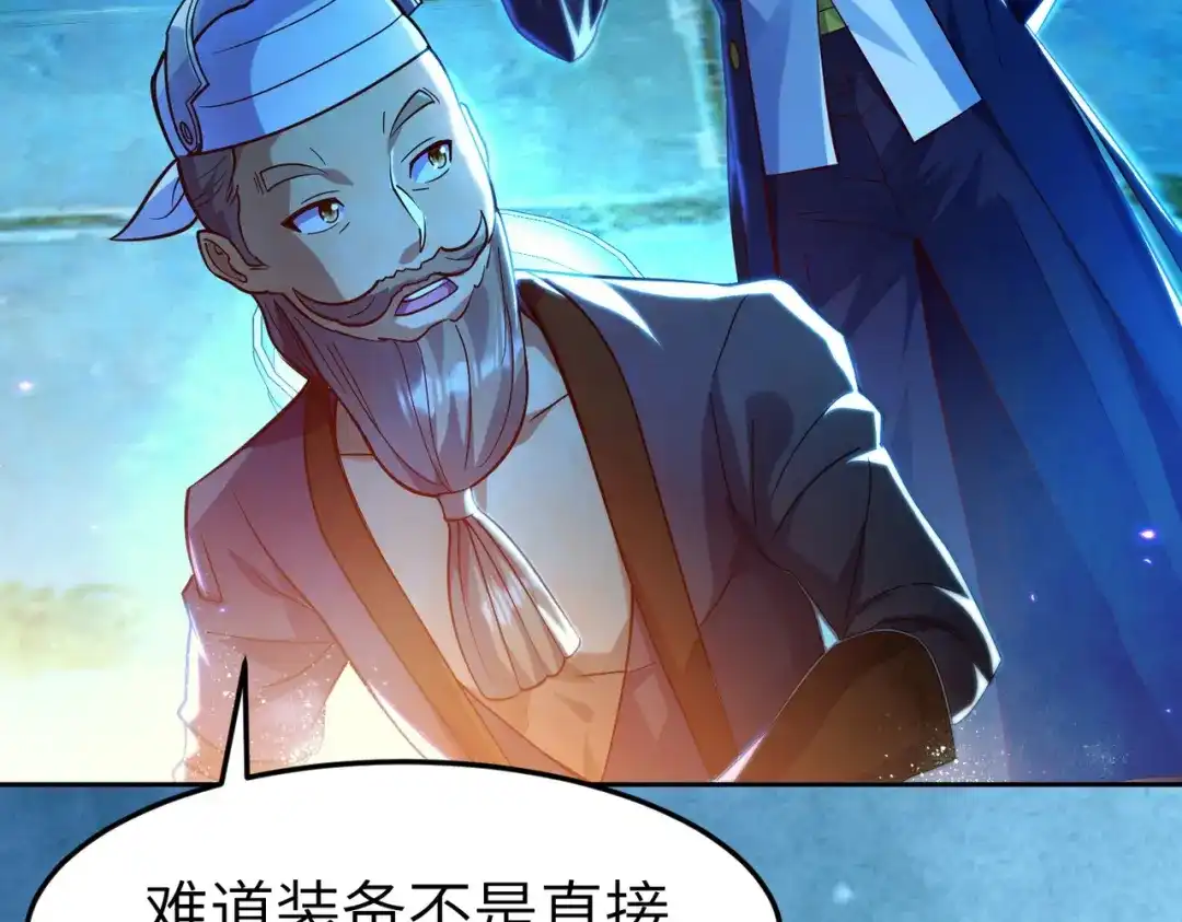 《地下城：开局奴役蓝星玩家》第4话 游戏基础介绍 第101页