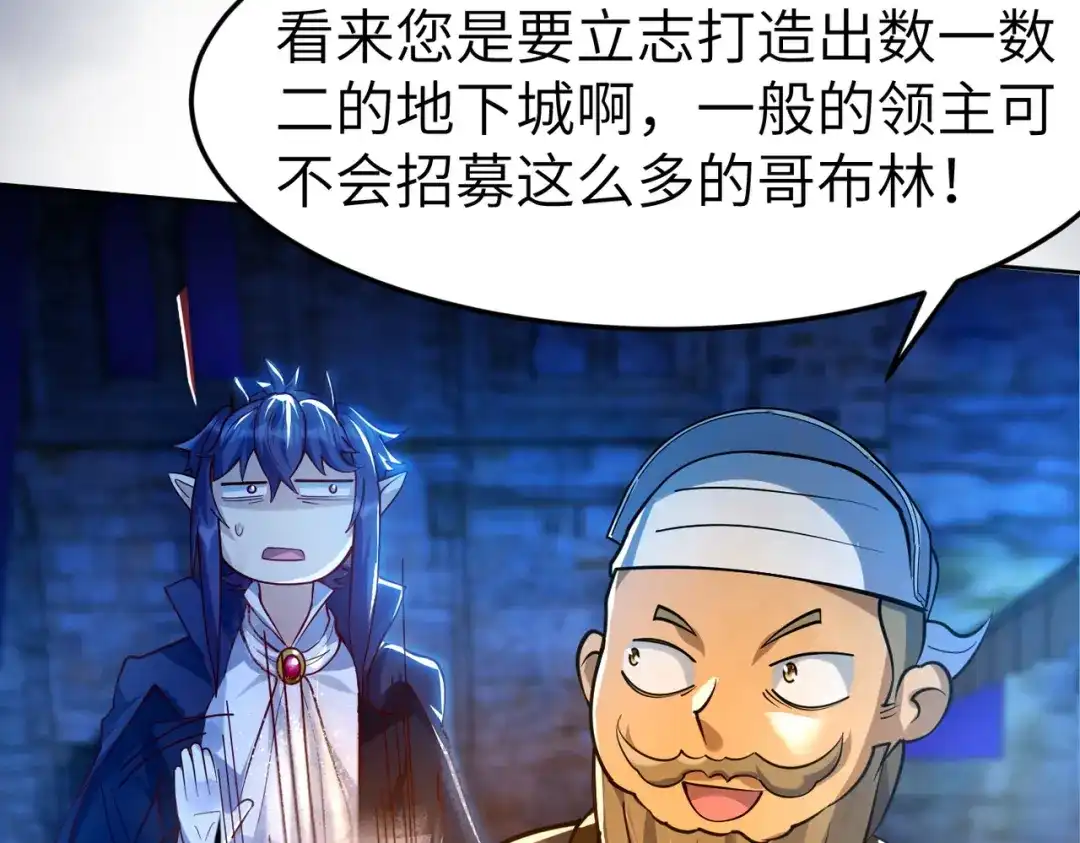 《地下城：开局奴役蓝星玩家》第4话 游戏基础介绍 第89页