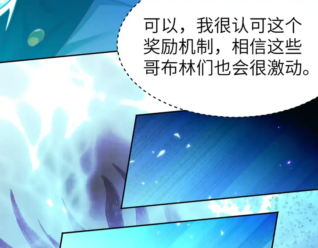 《地下城：开局奴役蓝星玩家》第4话 游戏基础介绍 第120页