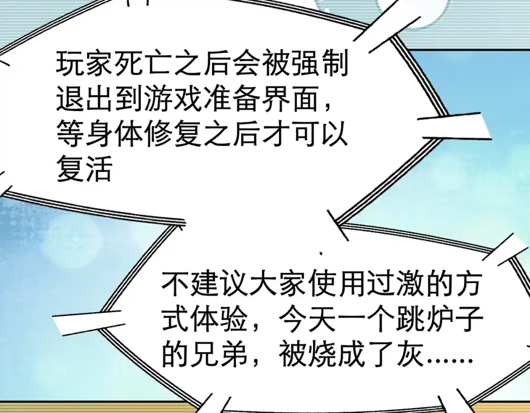 《地下城：开局奴役蓝星玩家》第4话 游戏基础介绍 第56页