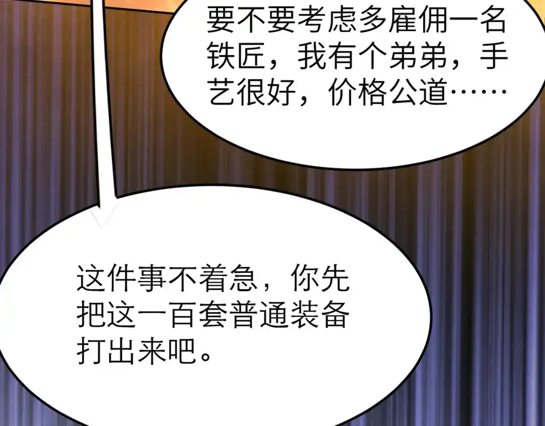 《地下城：开局奴役蓝星玩家》第4话 游戏基础介绍 第91页