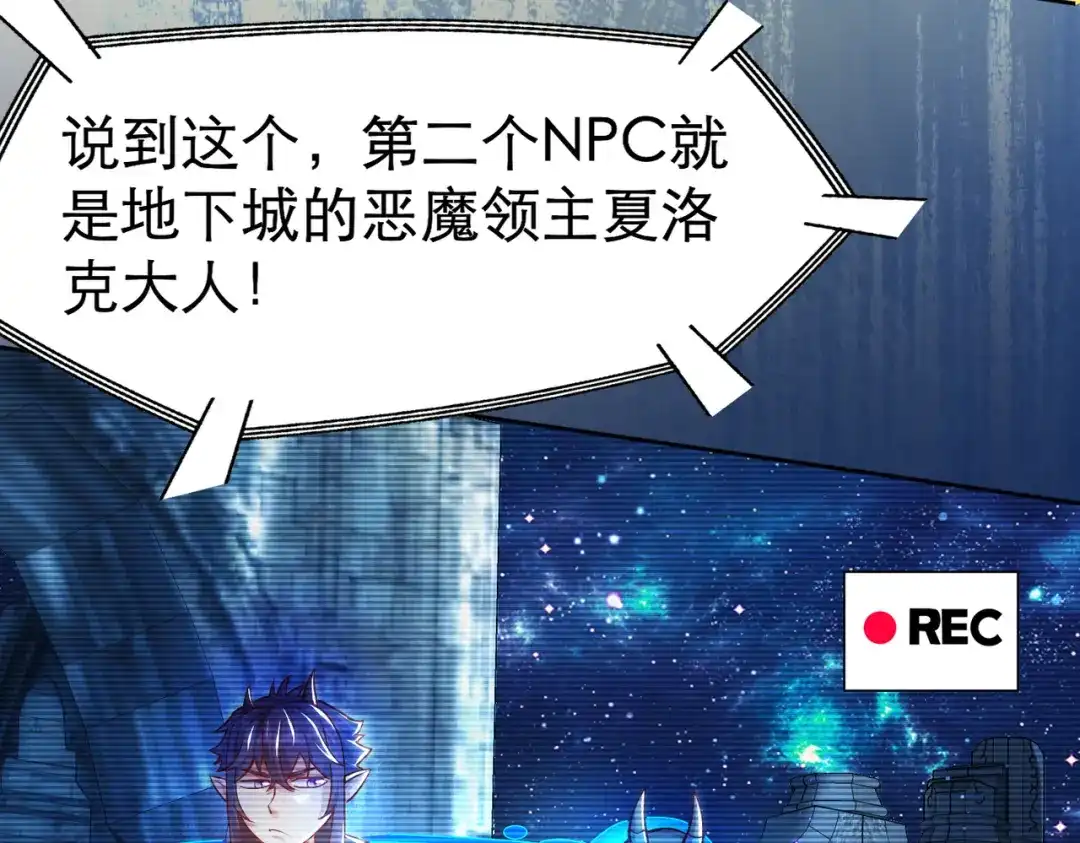 《地下城：开局奴役蓝星玩家》第4话 游戏基础介绍 第23页