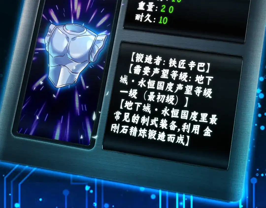 《地下城：开局奴役蓝星玩家》第4话 游戏基础介绍 第113页