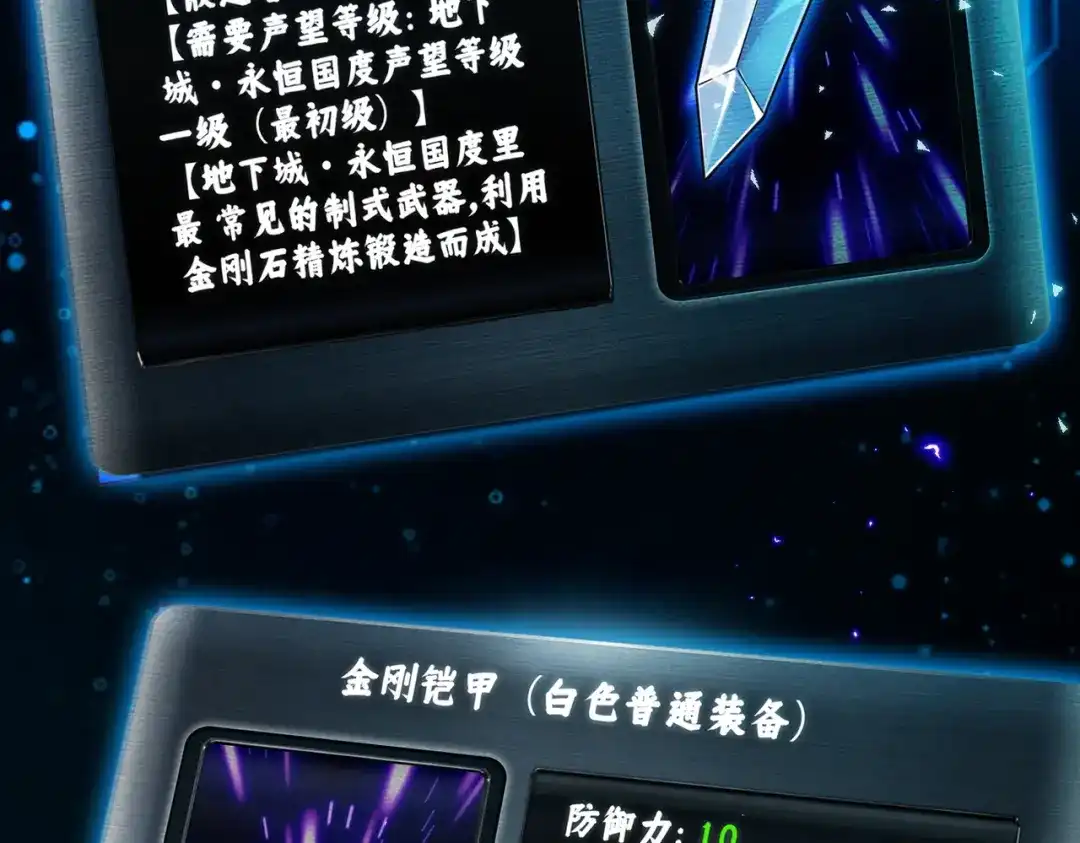 《地下城：开局奴役蓝星玩家》第4话 游戏基础介绍 第112页