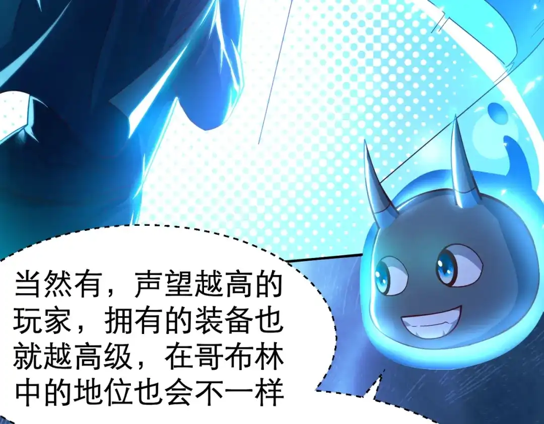 《地下城：开局奴役蓝星玩家》第4话 游戏基础介绍 第117页