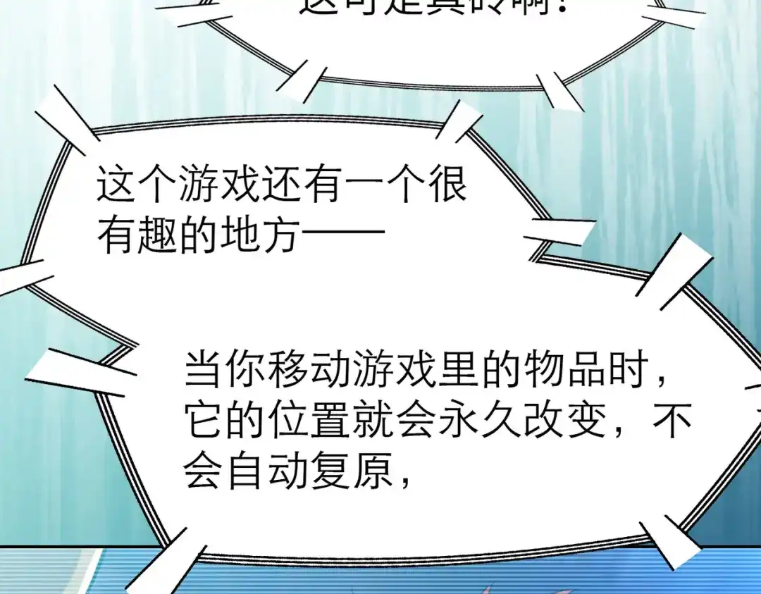 《地下城：开局奴役蓝星玩家》第4话 游戏基础介绍 第44页
