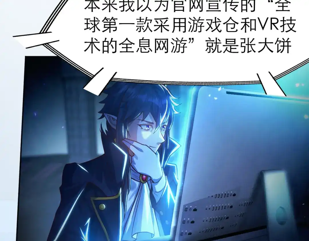 《地下城：开局奴役蓝星玩家》第4话 游戏基础介绍 第6页