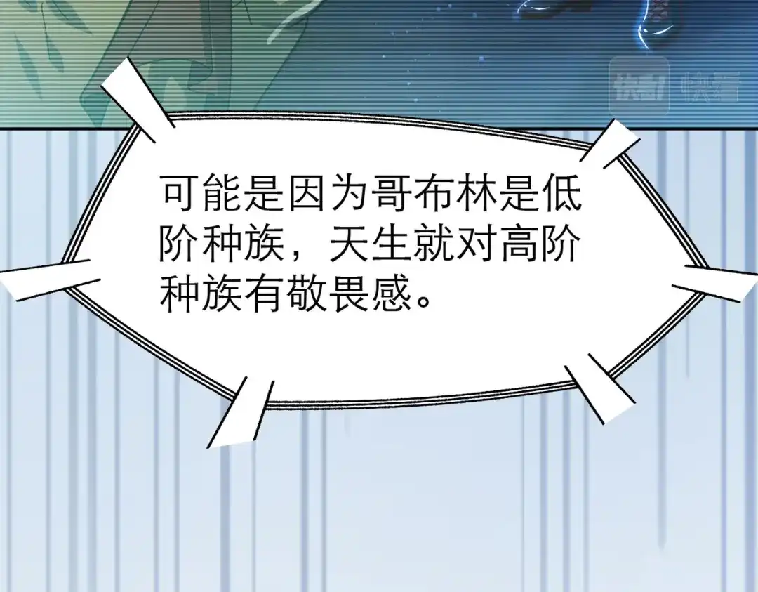《地下城：开局奴役蓝星玩家》第4话 游戏基础介绍 第49页