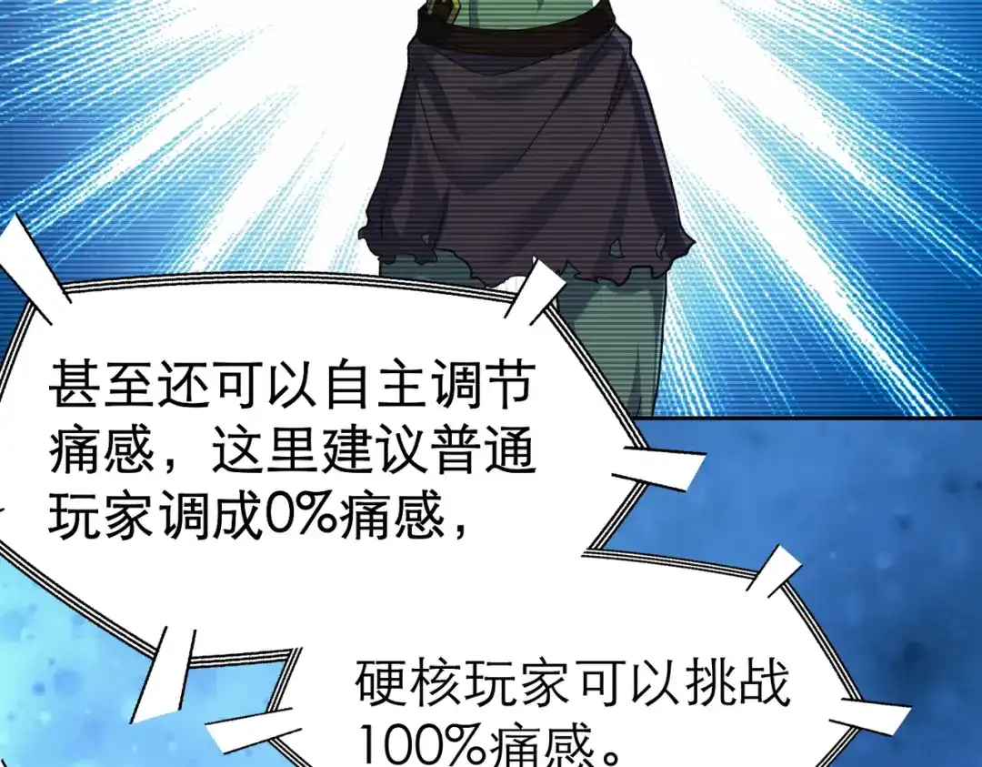 《地下城：开局奴役蓝星玩家》第4话 游戏基础介绍 第9页