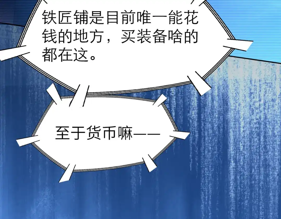 《地下城：开局奴役蓝星玩家》第4话 游戏基础介绍 第20页