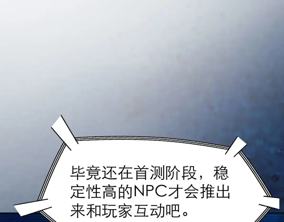 《地下城：开局奴役蓝星玩家》第4话 游戏基础介绍 第27页
