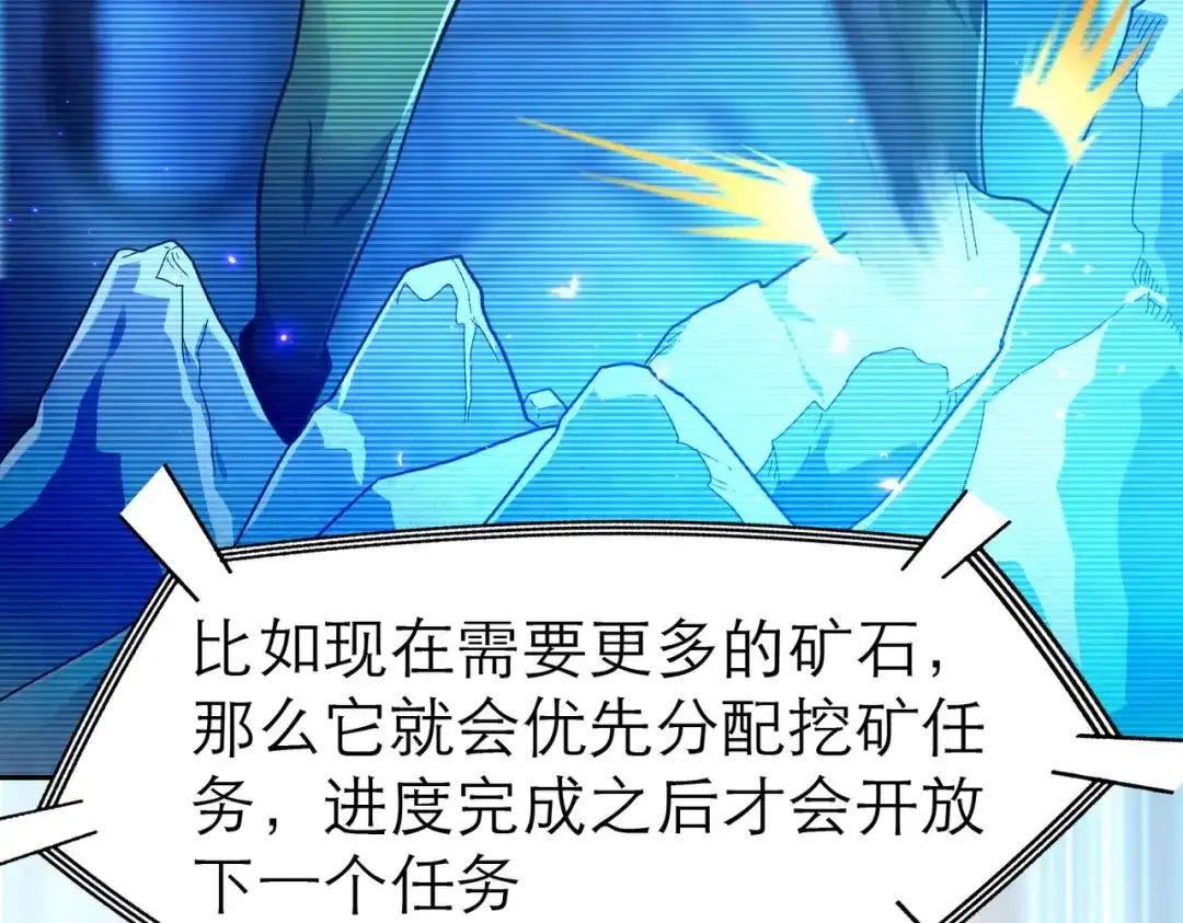 《地下城：开局奴役蓝星玩家》第4话 游戏基础介绍 第41页