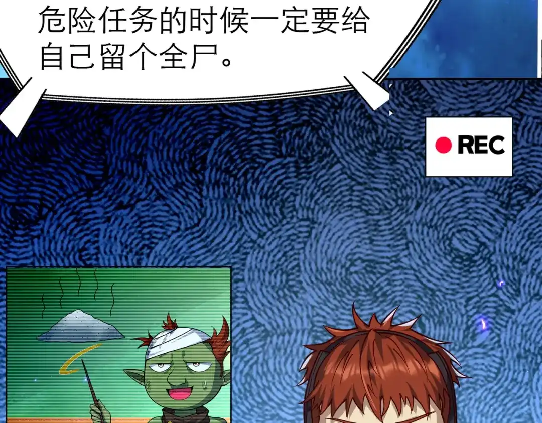 《地下城：开局奴役蓝星玩家》第4话 游戏基础介绍 第60页