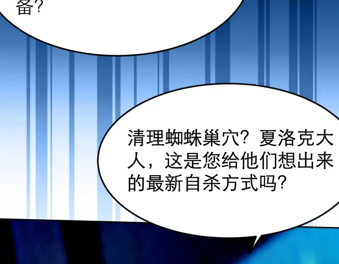 《地下城：开局奴役蓝星玩家》第4话 游戏基础介绍 第80页