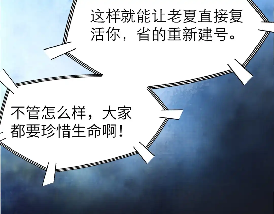 《地下城：开局奴役蓝星玩家》第4话 游戏基础介绍 第62页
