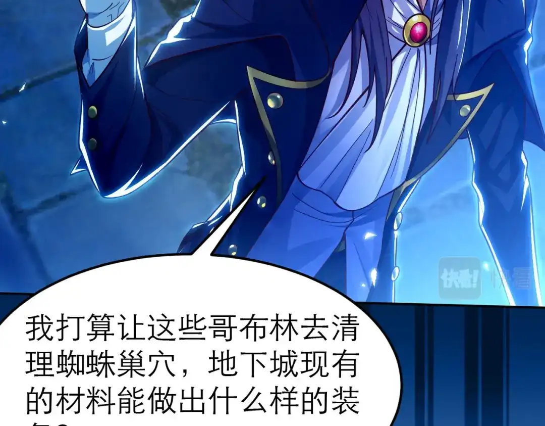 《地下城：开局奴役蓝星玩家》第4话 游戏基础介绍 第79页