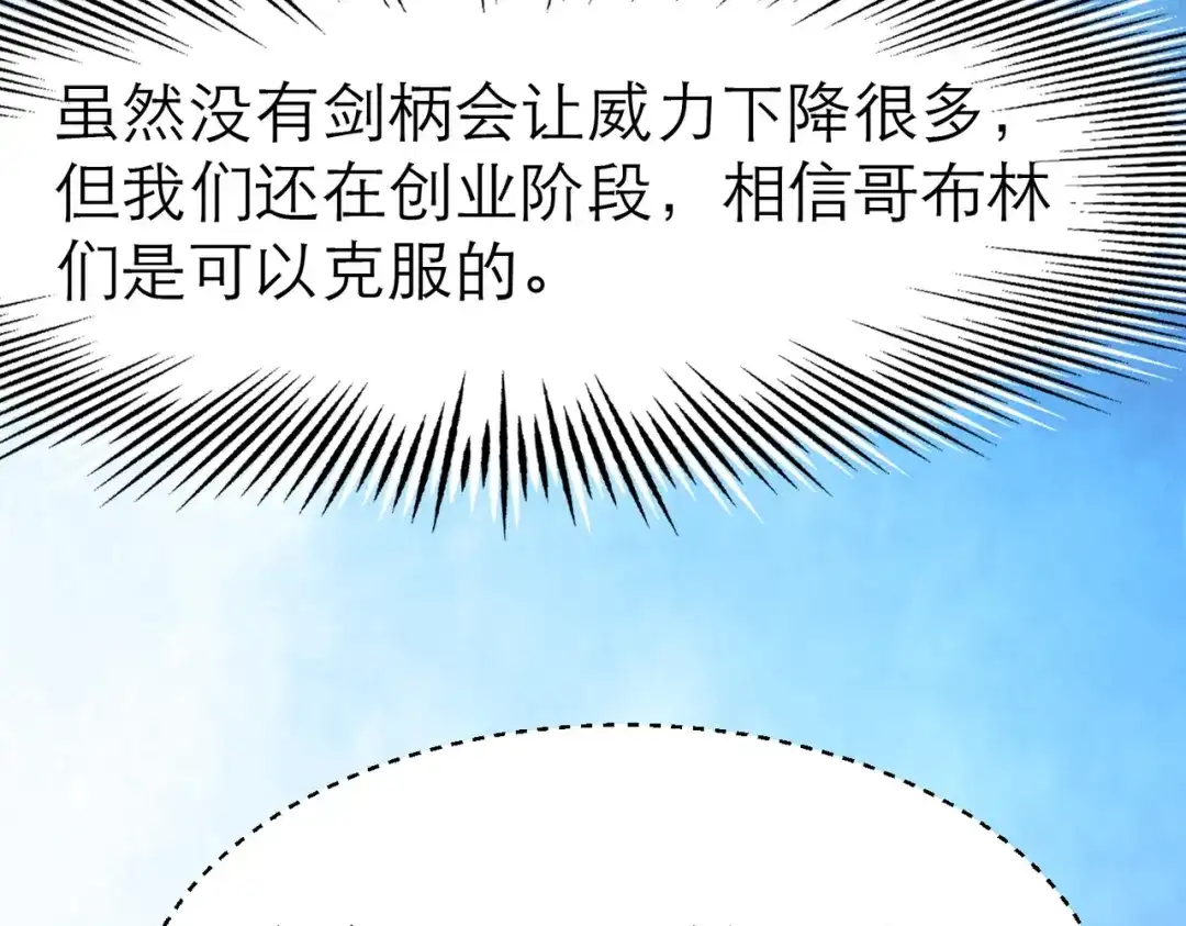 《地下城：开局奴役蓝星玩家》第4话 游戏基础介绍 第108页