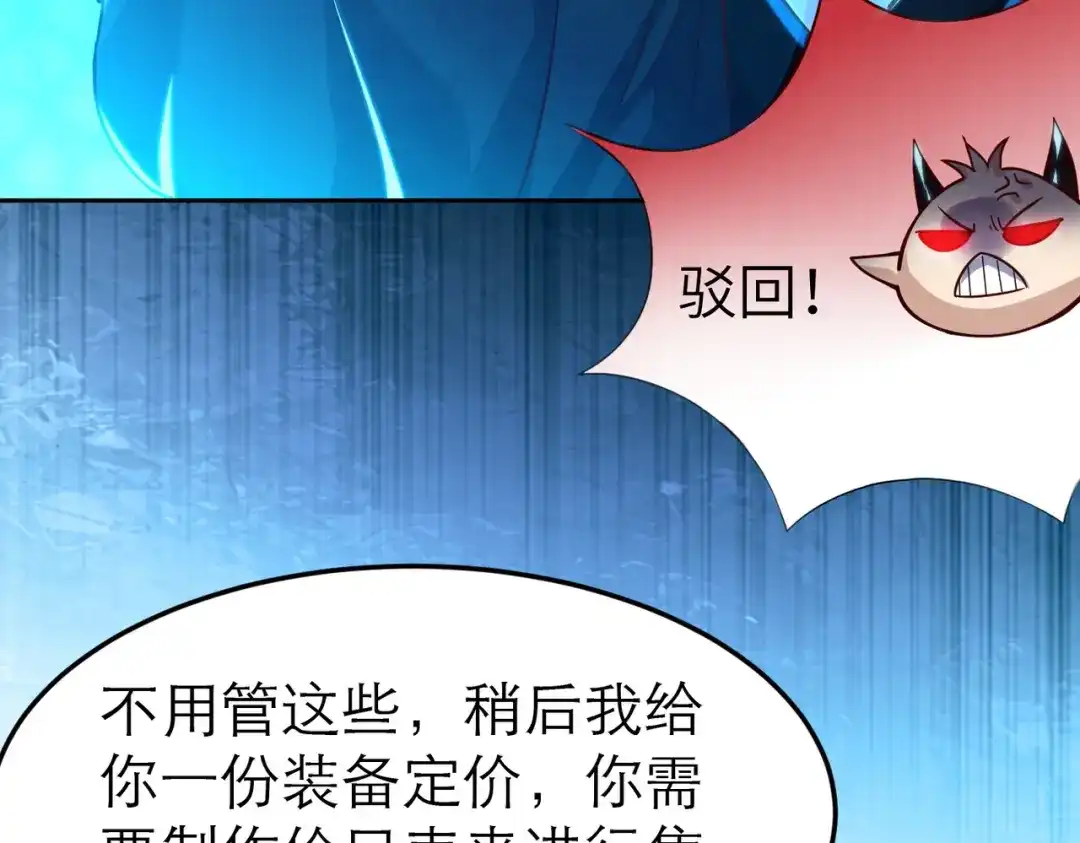 《地下城：开局奴役蓝星玩家》第4话 游戏基础介绍 第99页