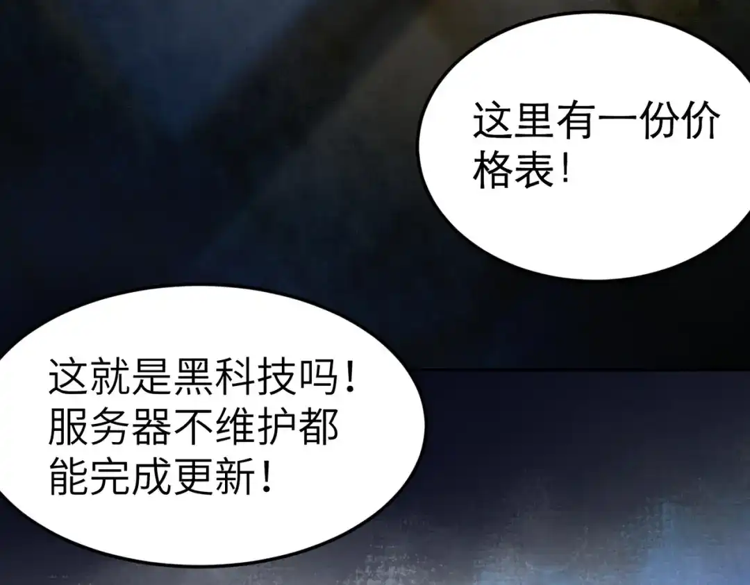 《地下城：开局奴役蓝星玩家》第4话 游戏基础介绍 第127页