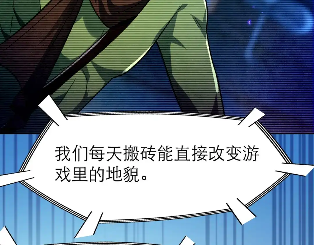 《地下城：开局奴役蓝星玩家》第4话 游戏基础介绍 第46页