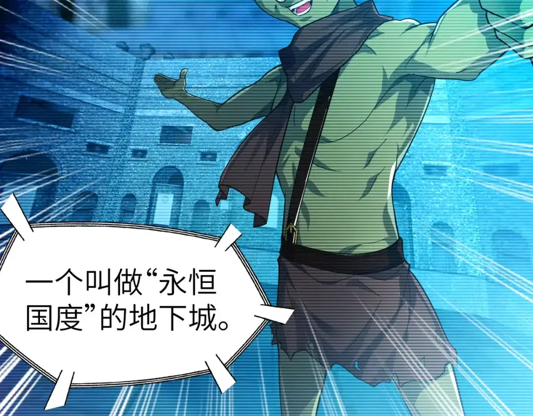《地下城：开局奴役蓝星玩家》第4话 游戏基础介绍 第11页