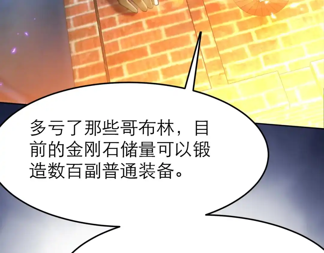 《地下城：开局奴役蓝星玩家》第4话 游戏基础介绍 第88页