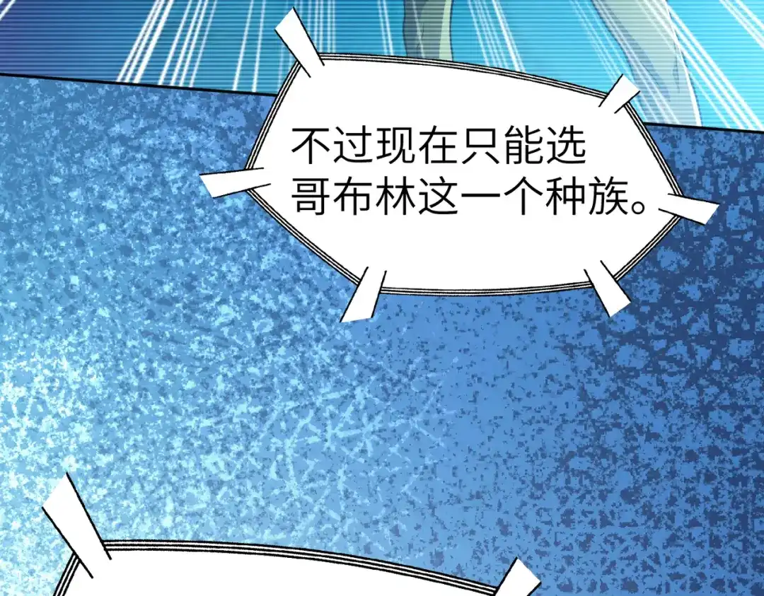 《地下城：开局奴役蓝星玩家》第4话 游戏基础介绍 第12页